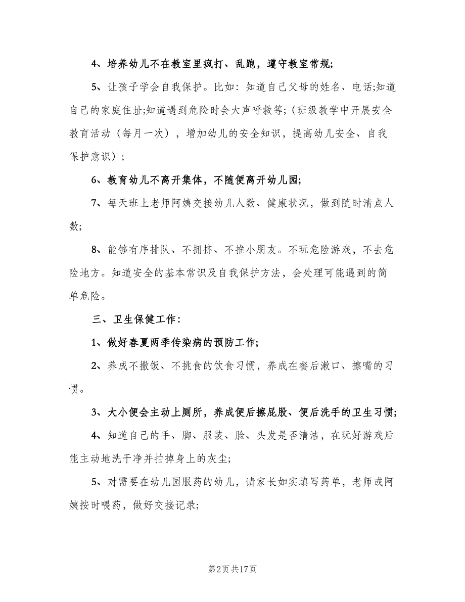 2023年幼儿园中班配班老师的个人工作计划范文（三篇）.doc_第2页