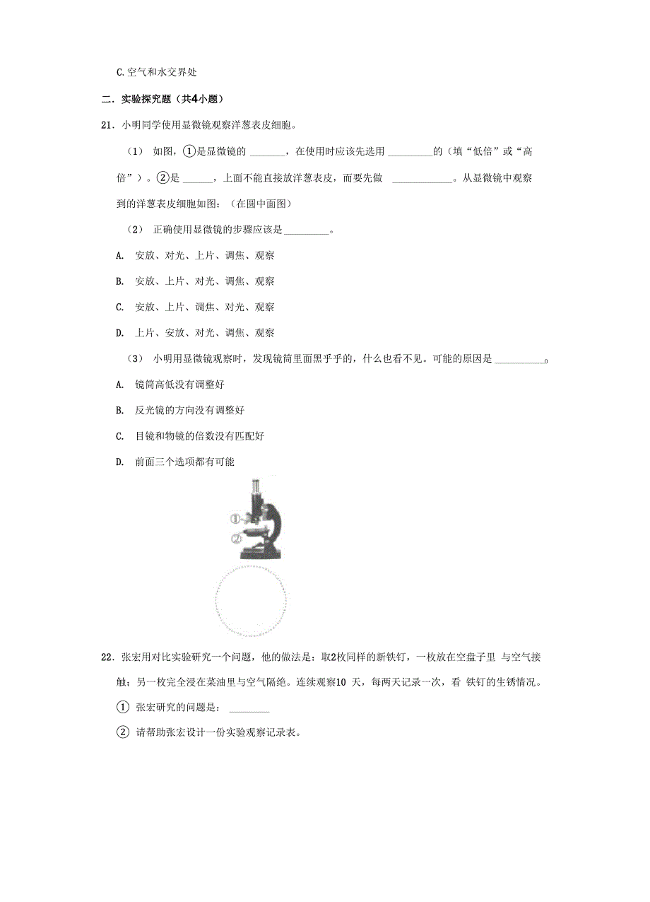 2021年小升初科学试卷及答案_第4页