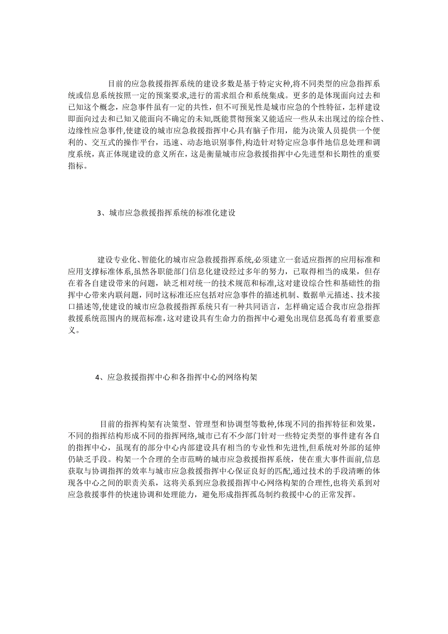 简谈城市应急救援指挥中心建设的几个主要问题_第2页