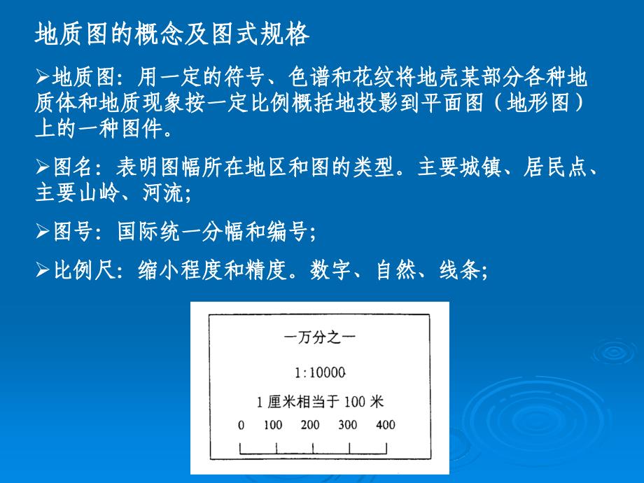 编制倾斜岩层地质剖面图.ppt_第2页