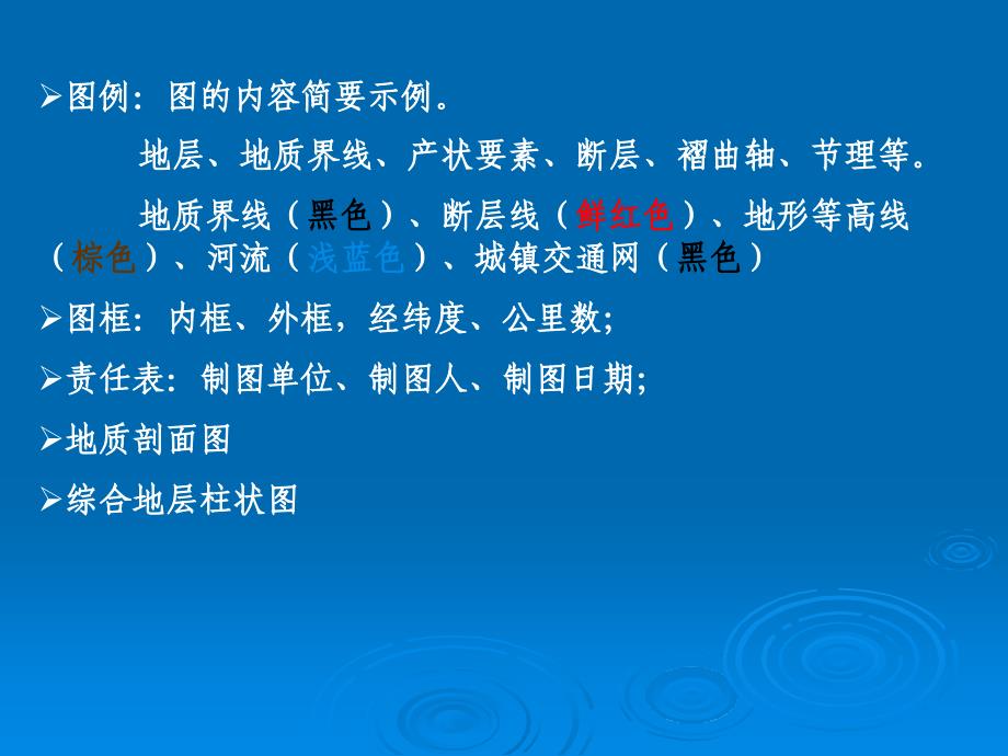 编制倾斜岩层地质剖面图.ppt_第3页