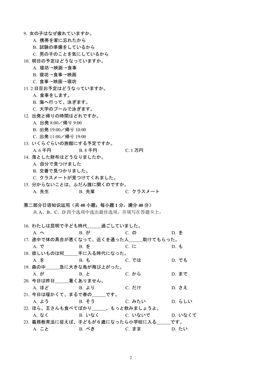 普通高等学校招生全国统一考试日语试题卷(含答案)_第2页