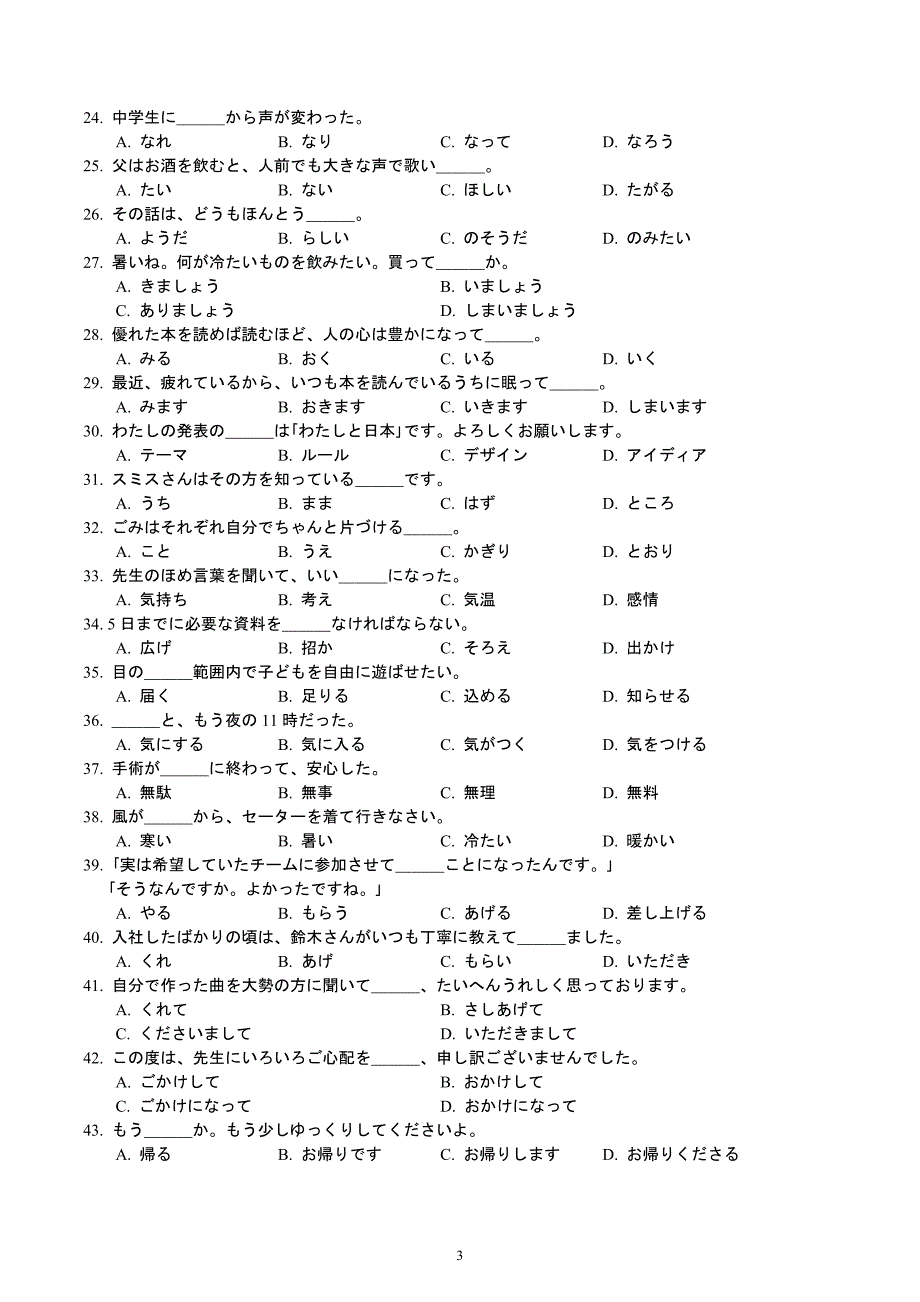 普通高等学校招生全国统一考试日语试题卷(含答案)_第3页