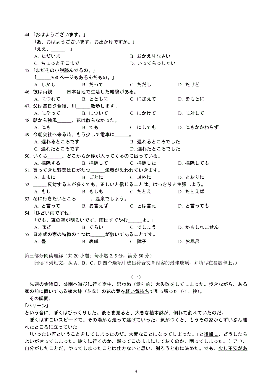 普通高等学校招生全国统一考试日语试题卷(含答案)_第4页