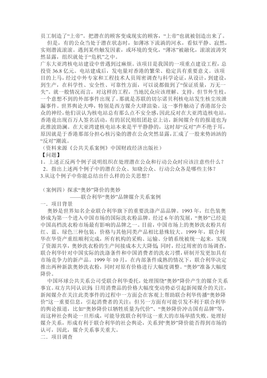 公共关系学案例分析题2可编辑_第3页