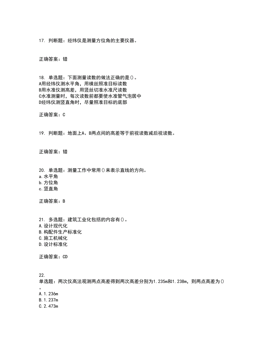 测量员考试专业基础知识模拟考试历年真题汇总含答案参考54_第4页