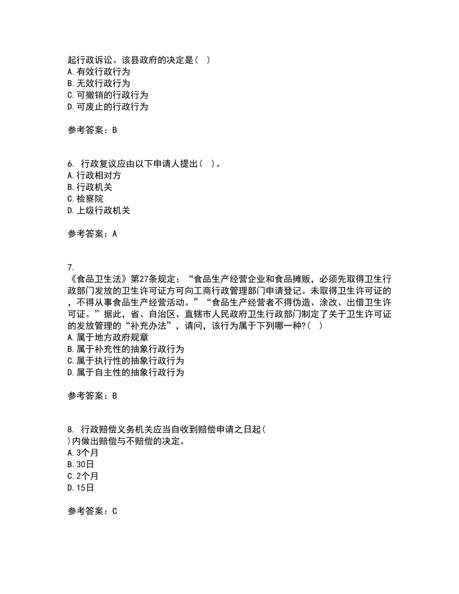 福建师范大学21秋《行政法学》在线作业一答案参考18_第2页