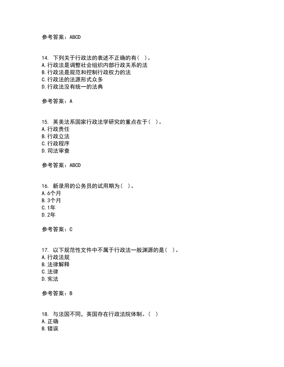 福建师范大学21秋《行政法学》在线作业一答案参考18_第4页