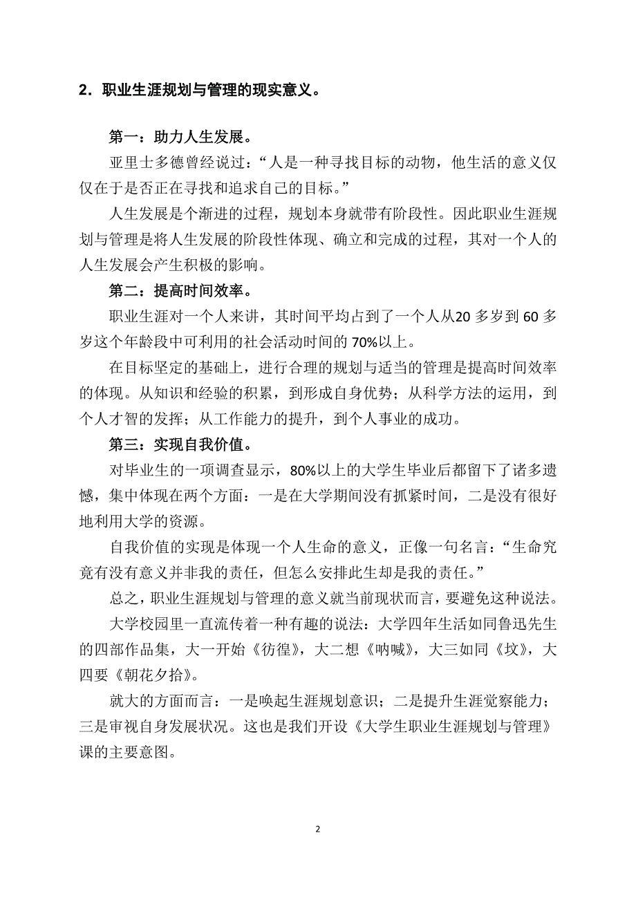 大学生职业生涯规划与管理级讲义内容_第2页