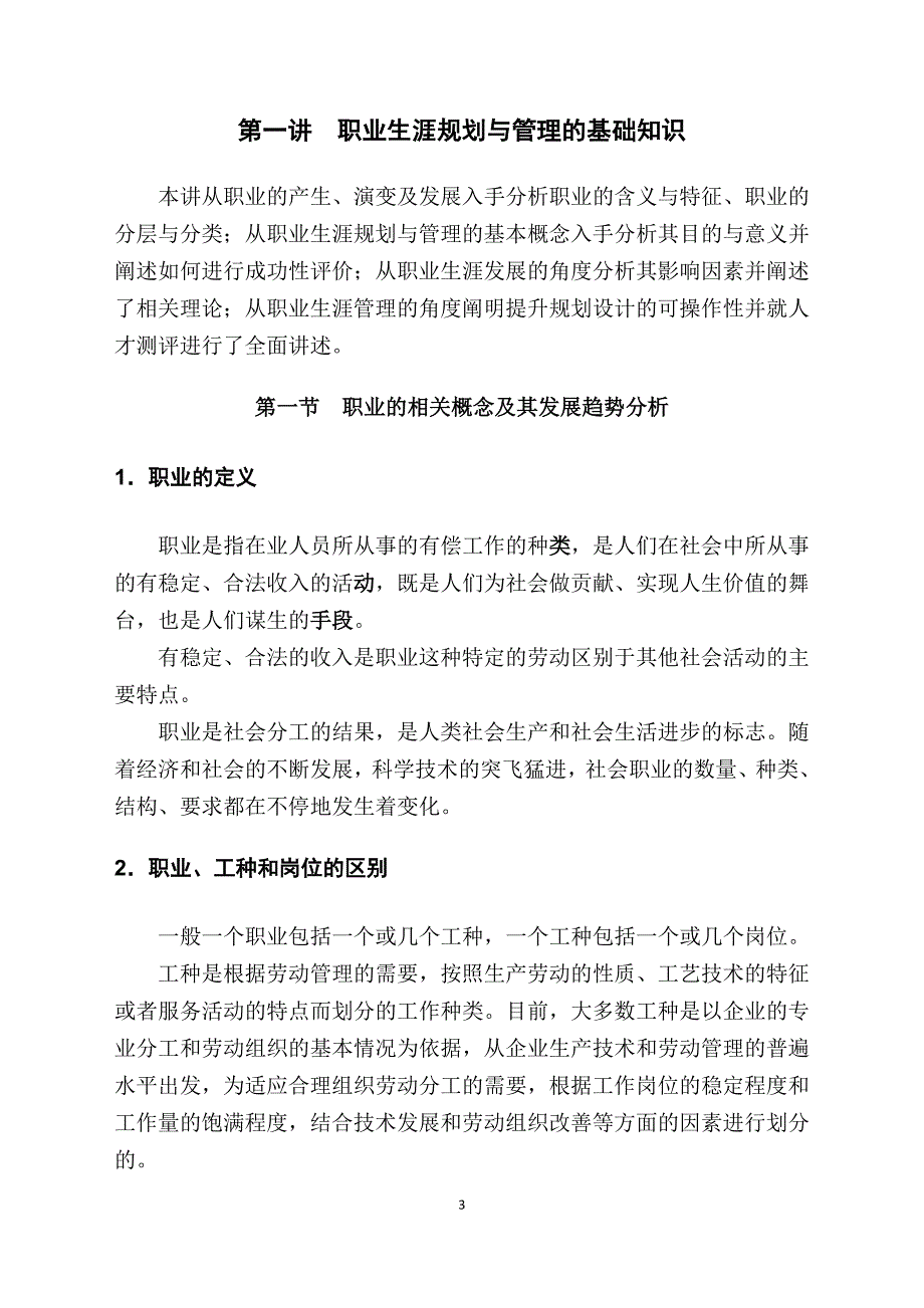 大学生职业生涯规划与管理级讲义内容_第3页