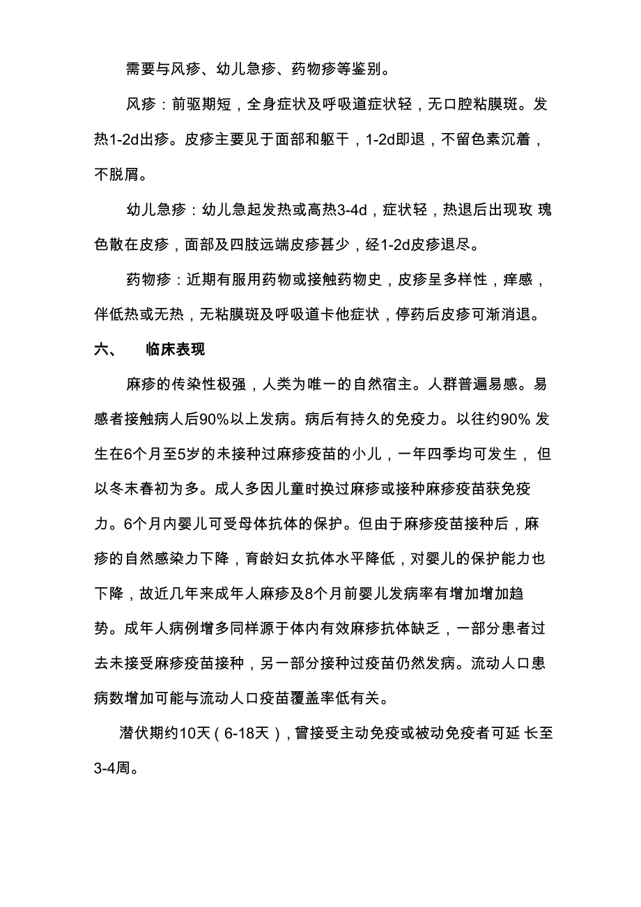 麻疹的防控知识_第3页