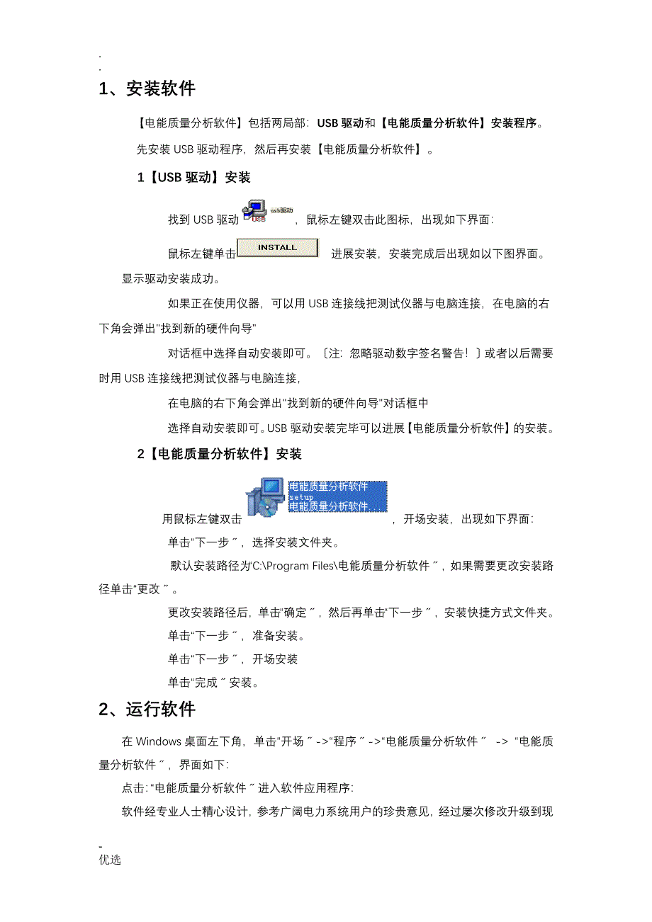 电力谐波测试仪说明书_第1页