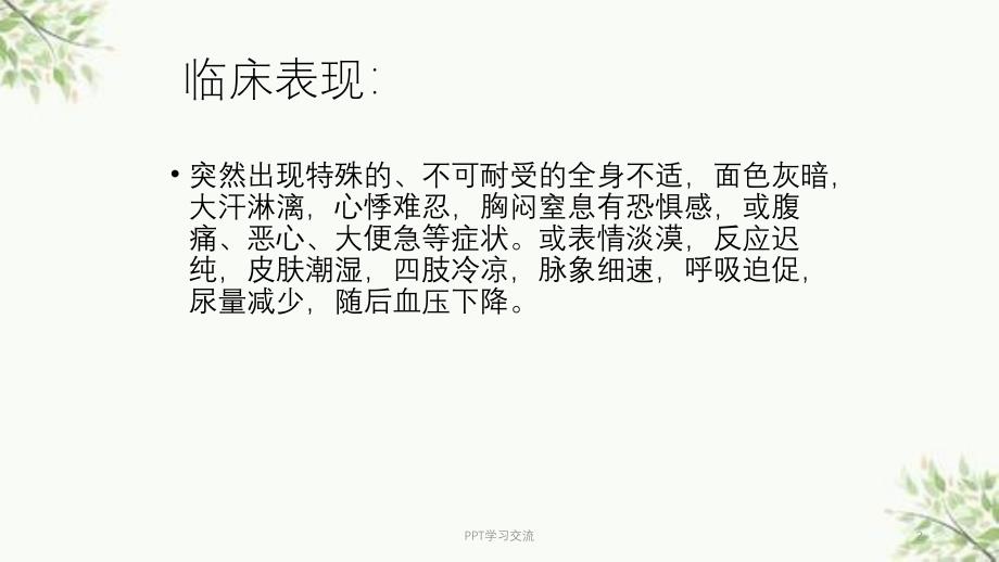 过敏性休克的表现及抢救流程课件_第2页