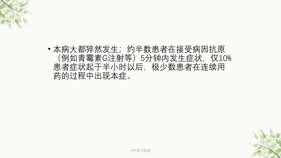 过敏性休克的表现及抢救流程课件_第3页