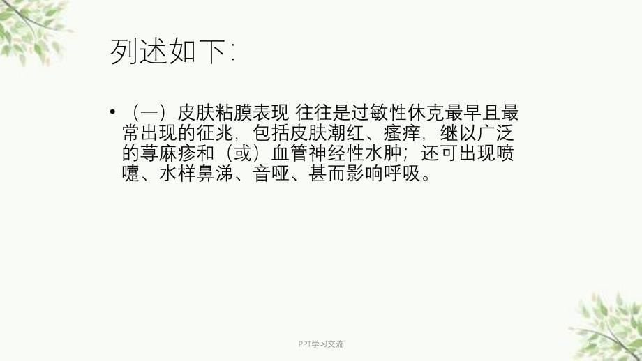 过敏性休克的表现及抢救流程课件_第5页