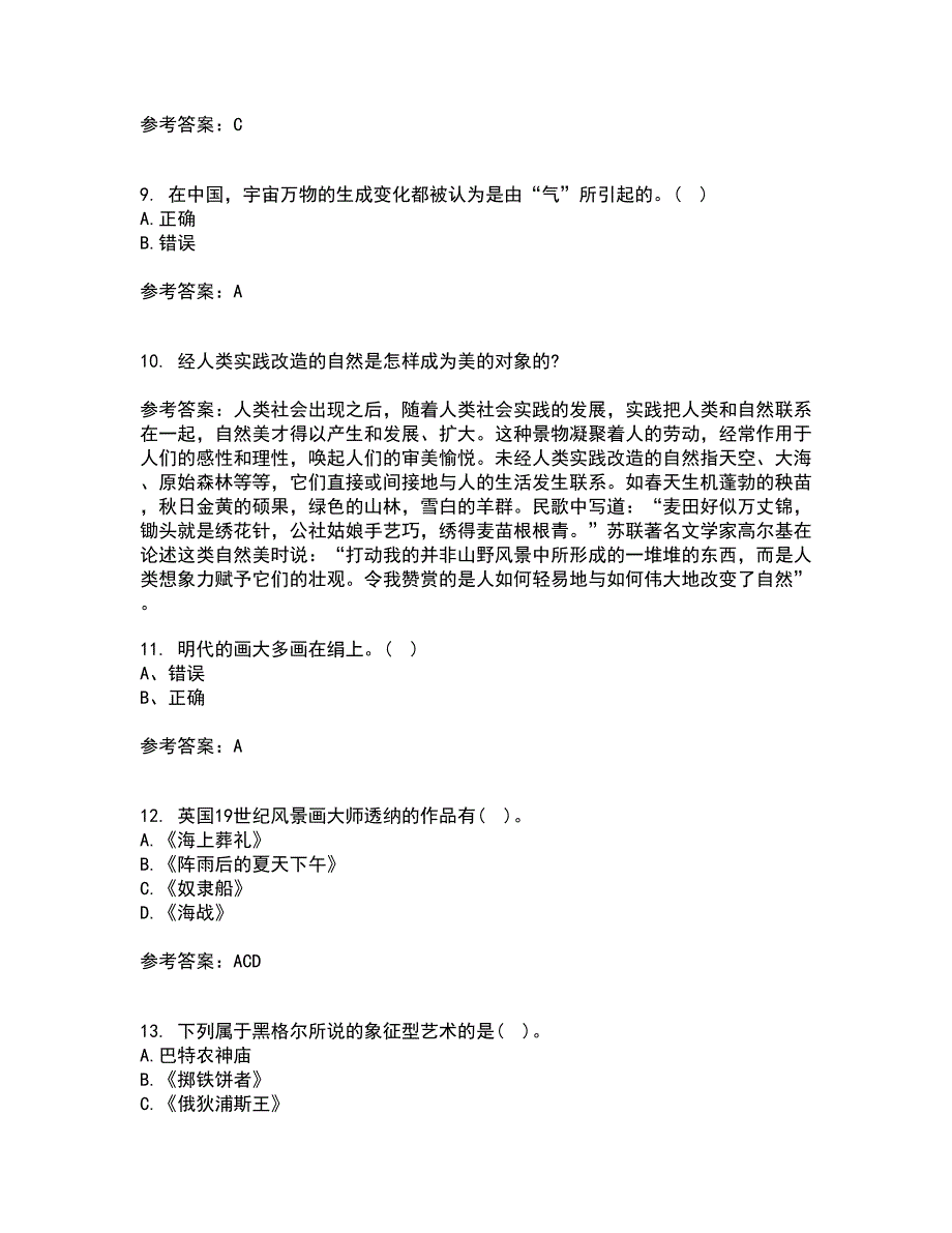 福建师范大学21春《文艺美学》离线作业一辅导答案54_第3页