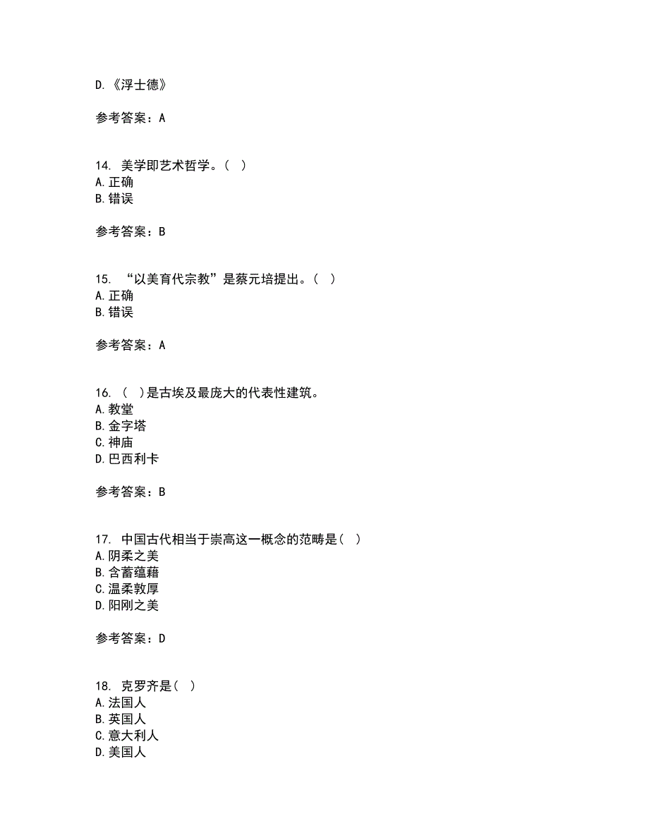 福建师范大学21春《文艺美学》离线作业一辅导答案54_第4页