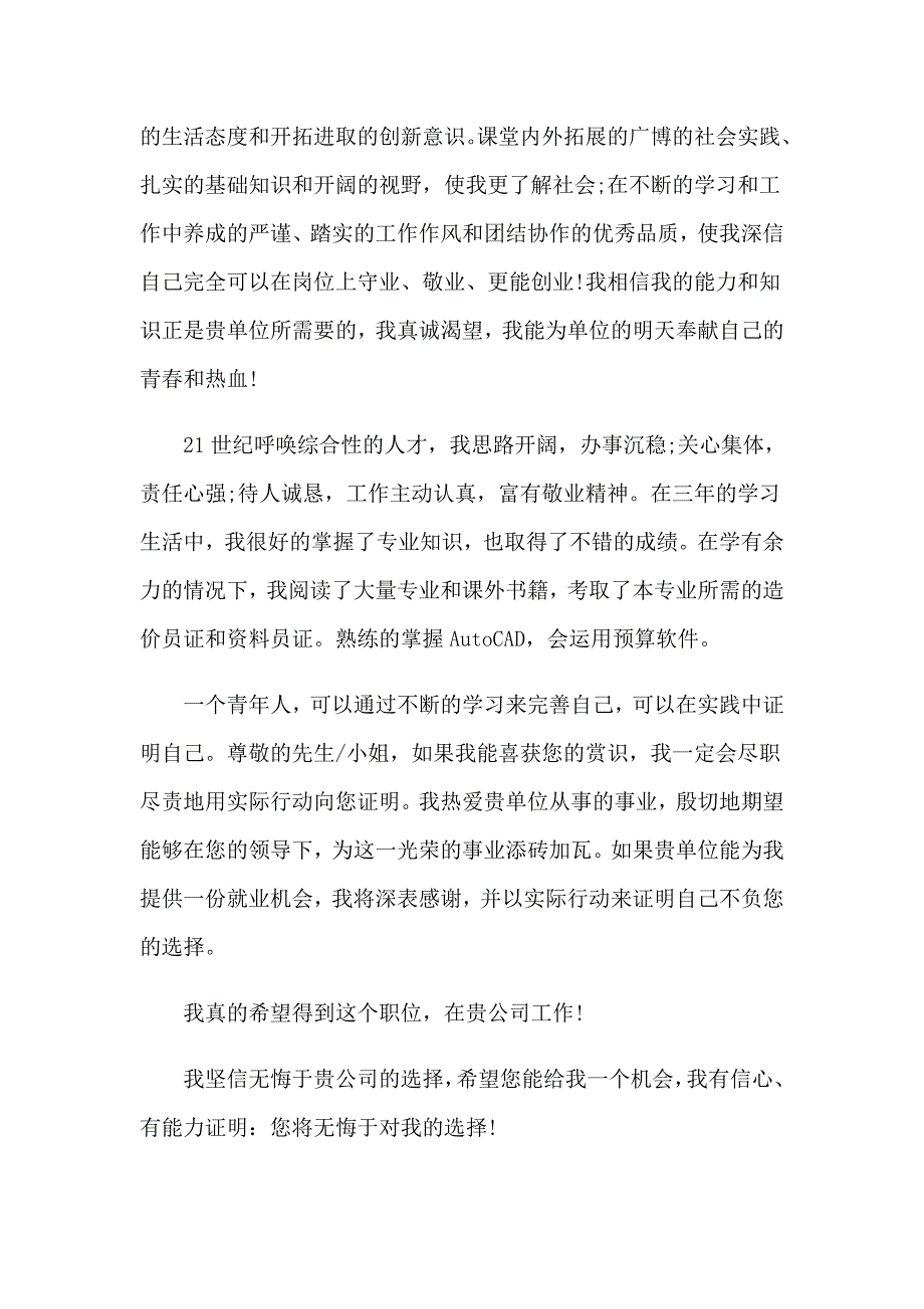 【实用】大学生求职信通用15篇_第3页