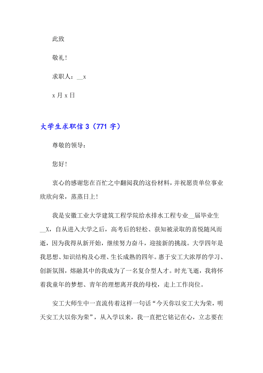 【实用】大学生求职信通用15篇_第4页