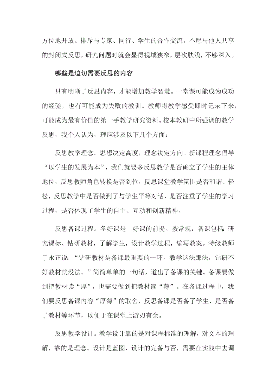 研---教学反思怎样才能变得有效_第2页