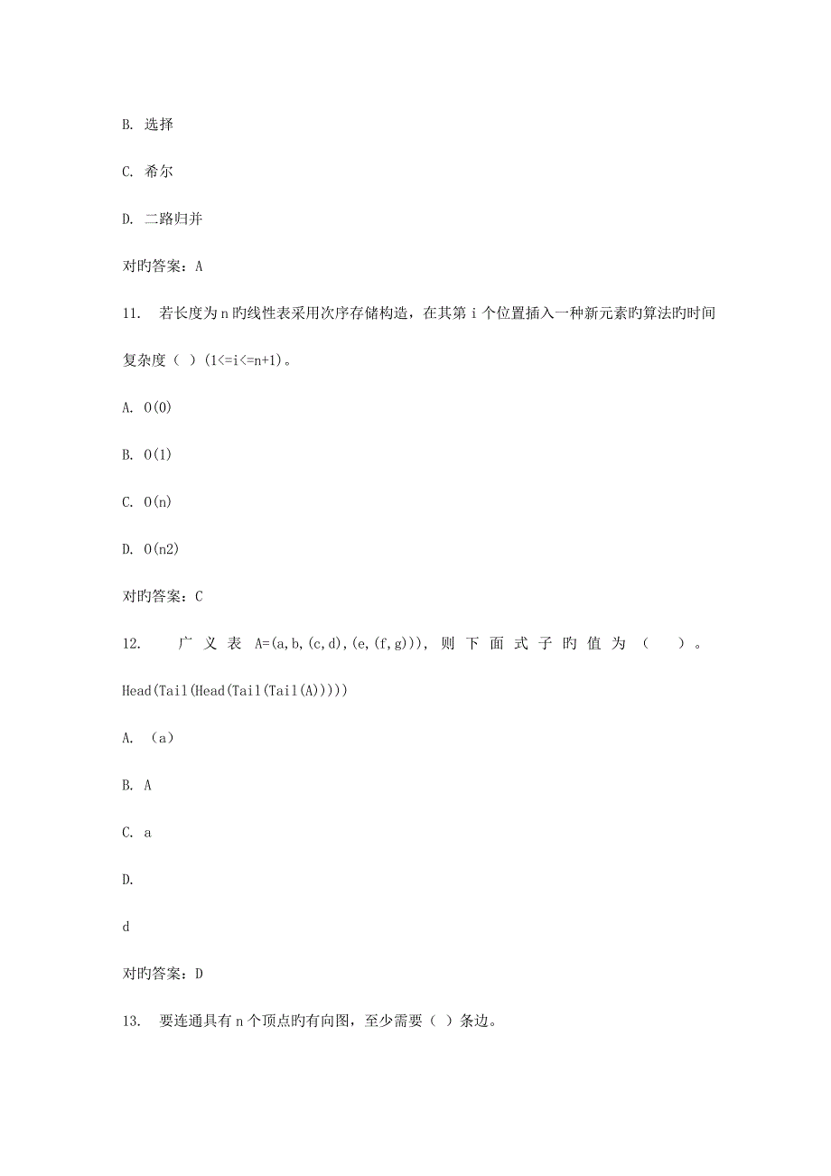 2023年春福师数据结构概论在线作业一_第4页