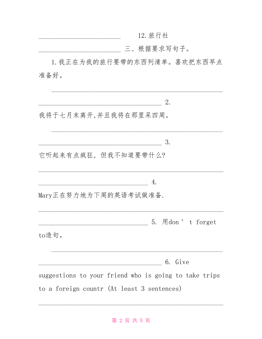 浙江省温州市绣山中学八年级下册英语Module7Unit12字词句自测练习无答案_第2页