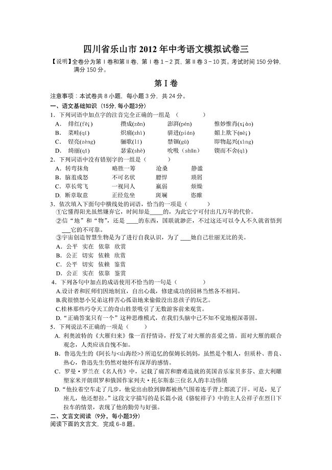 四川省乐山市2012年中考语文模拟试卷三