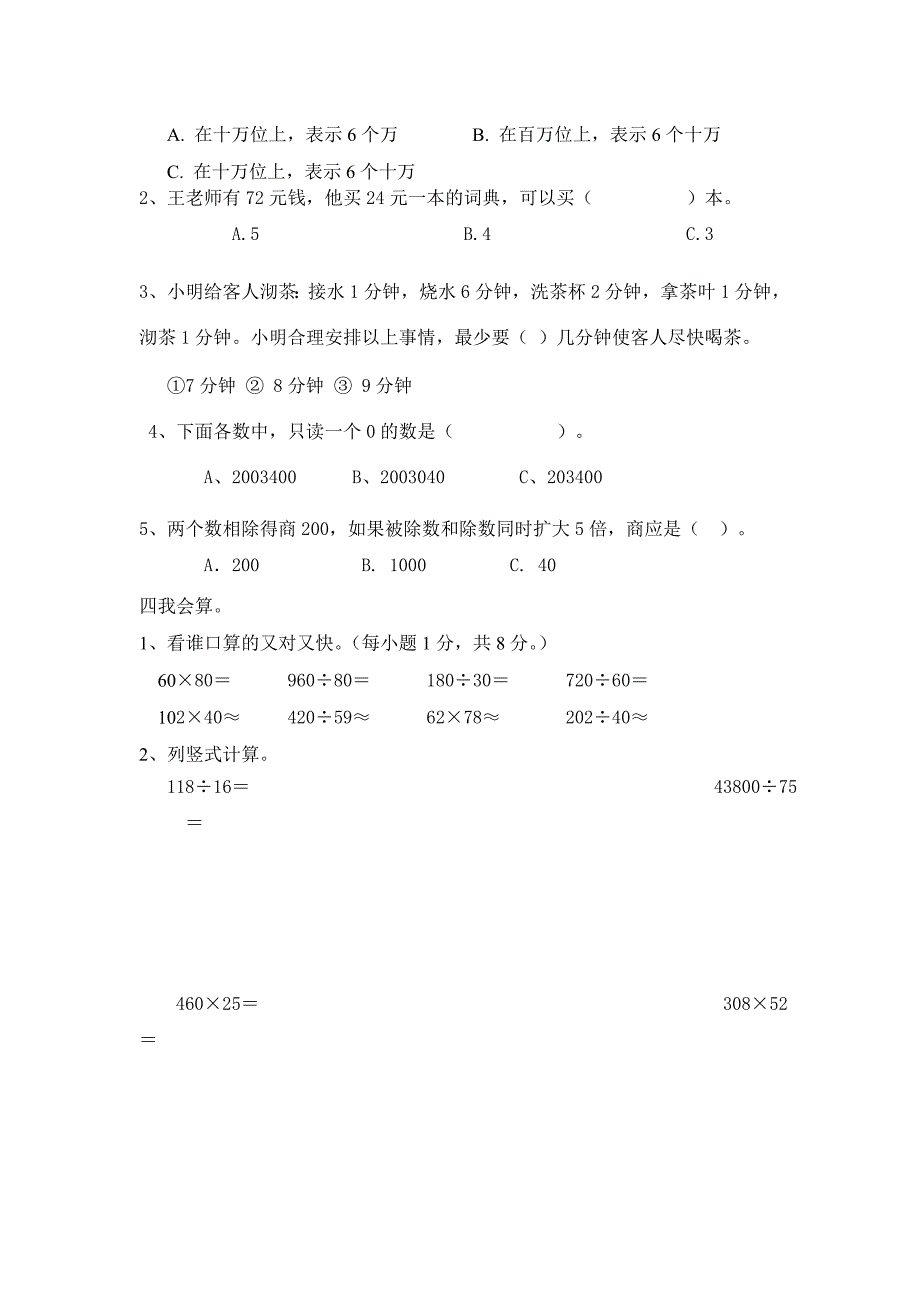 人教版小学四年级数学上册期末测试卷_第2页