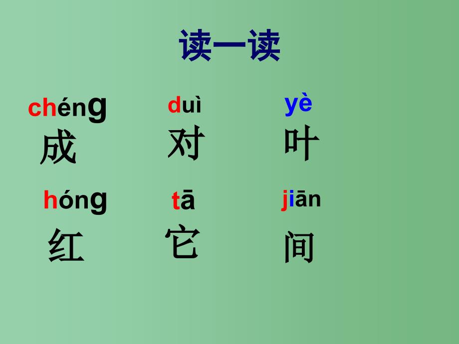 一年级语文下册第1单元2小树谣课件5语文S版_第3页