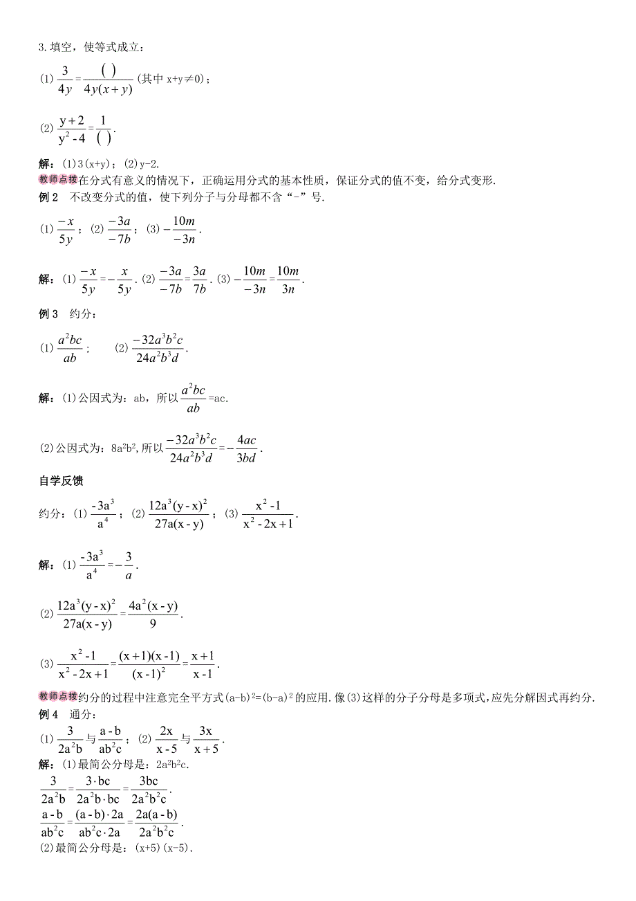 八年级数学上册15.1.2分式的基本性质导学案新版新人教版_第2页