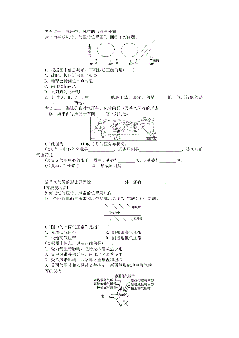 【精选】高中地理 第二单元 第2节 第2课时 全球的气压带与风带课时作业 鲁教版必修1_第2页