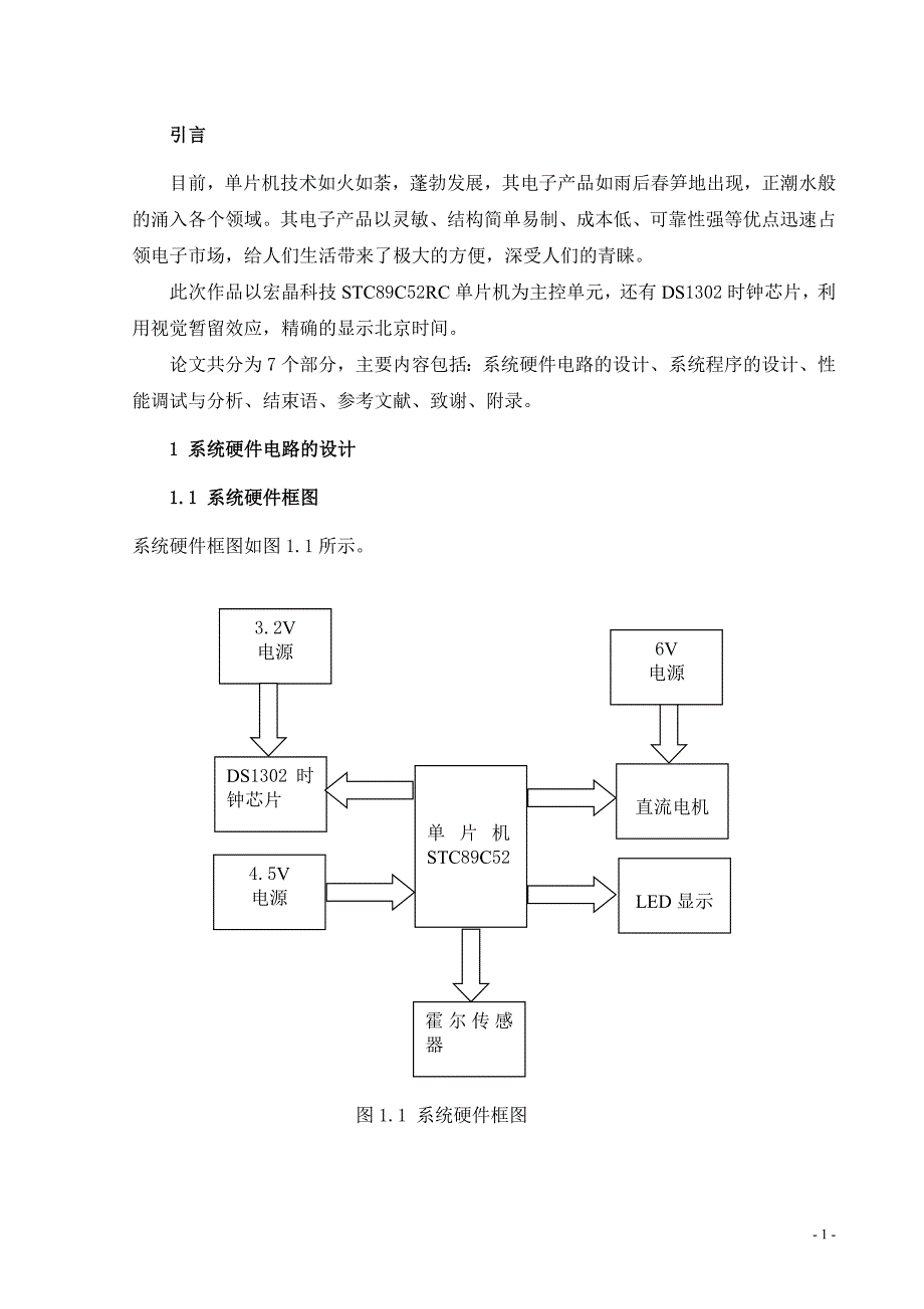 毕业设计LED旋转灯共26页共26页_第4页