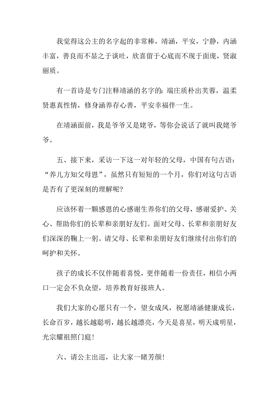 实用的满月酒主持词范文10篇_第2页