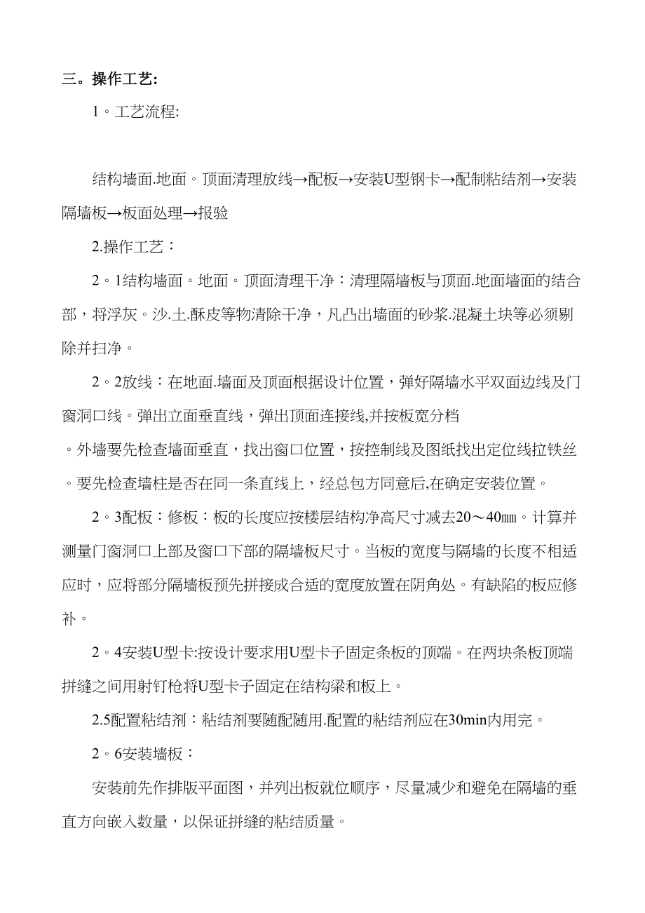 ALC板施工方案要点(常用资料)(DOC 56页)_第4页