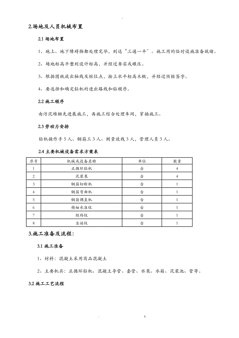 钻孔灌注桩施工设计方案及对策_第2页