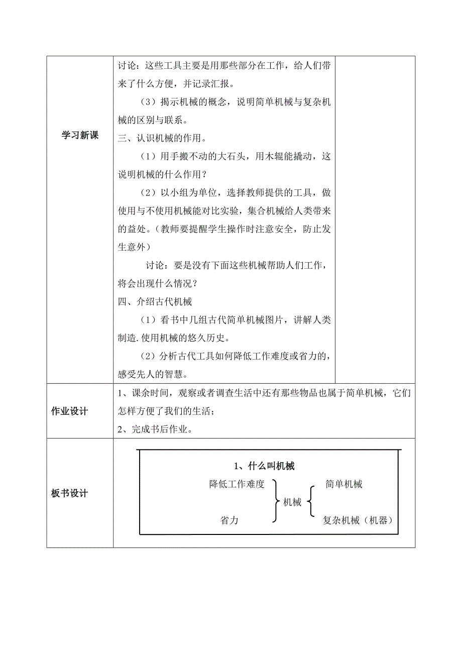 1、什么叫机械_第2页