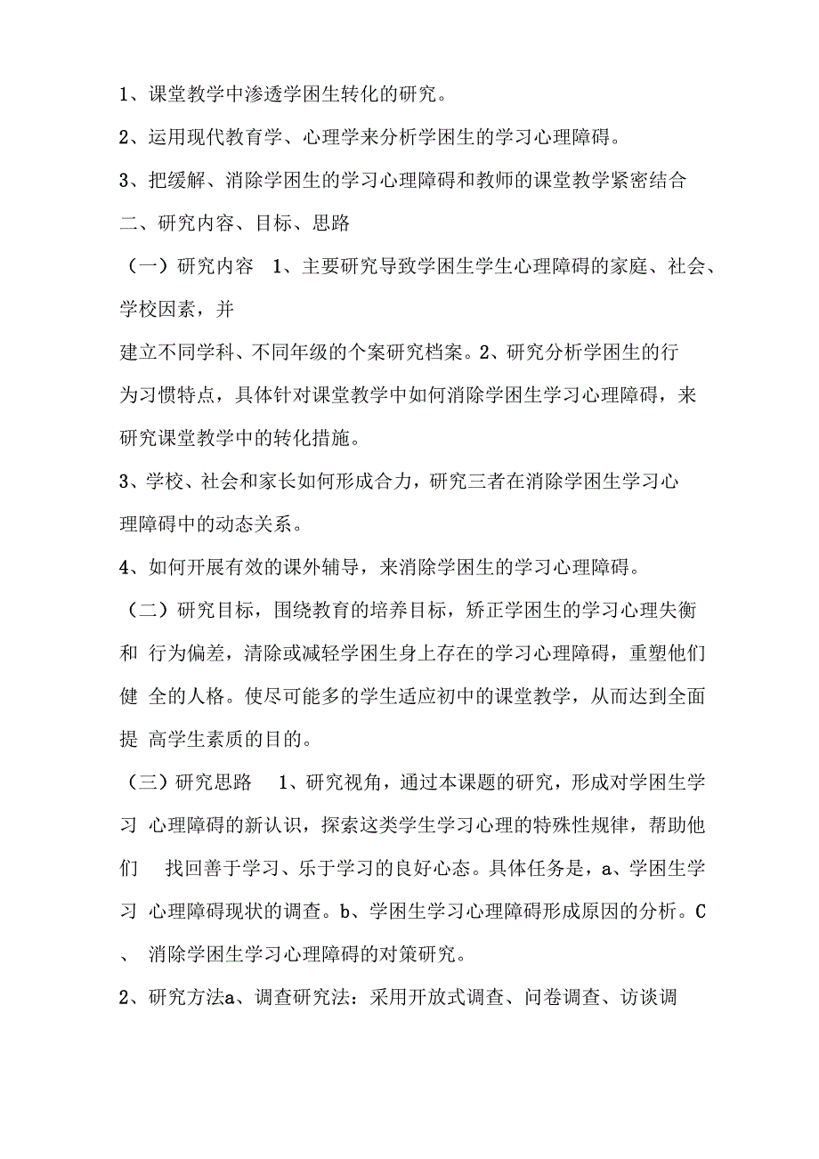 开题报告条件保障_第3页