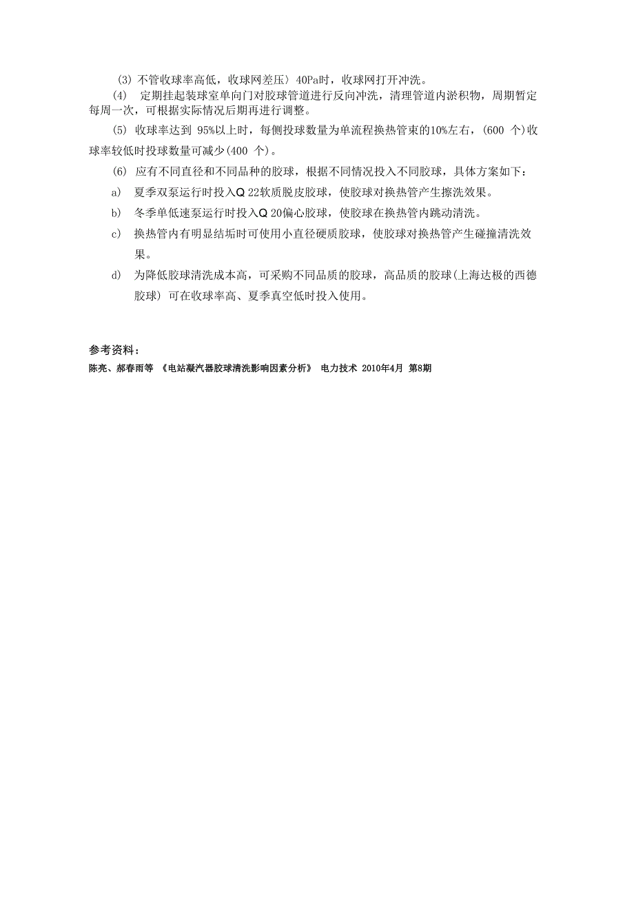 胶球系统收球率偏低原因分析及治理_第4页