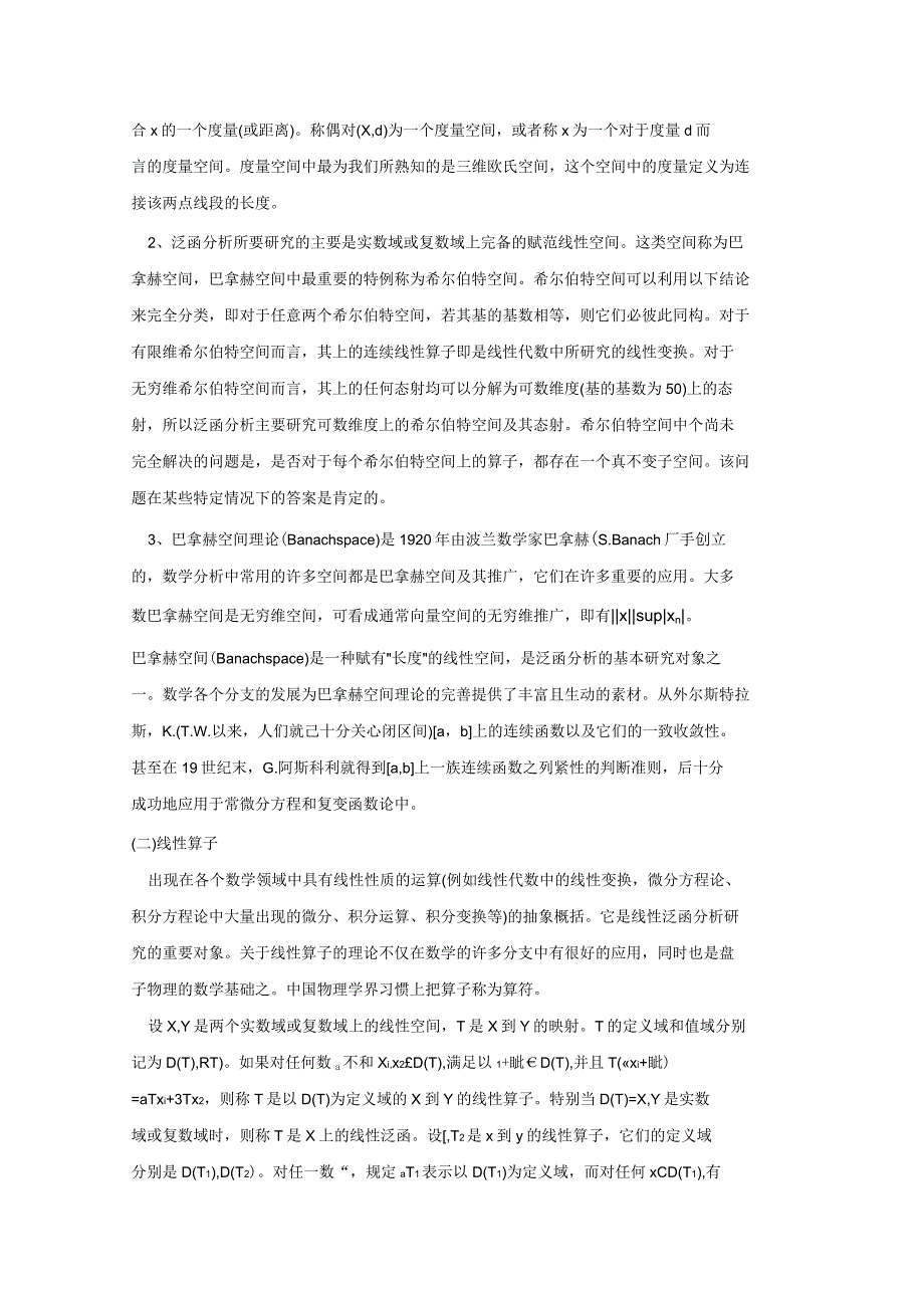 泛函分析在数值分析中的应用_第2页