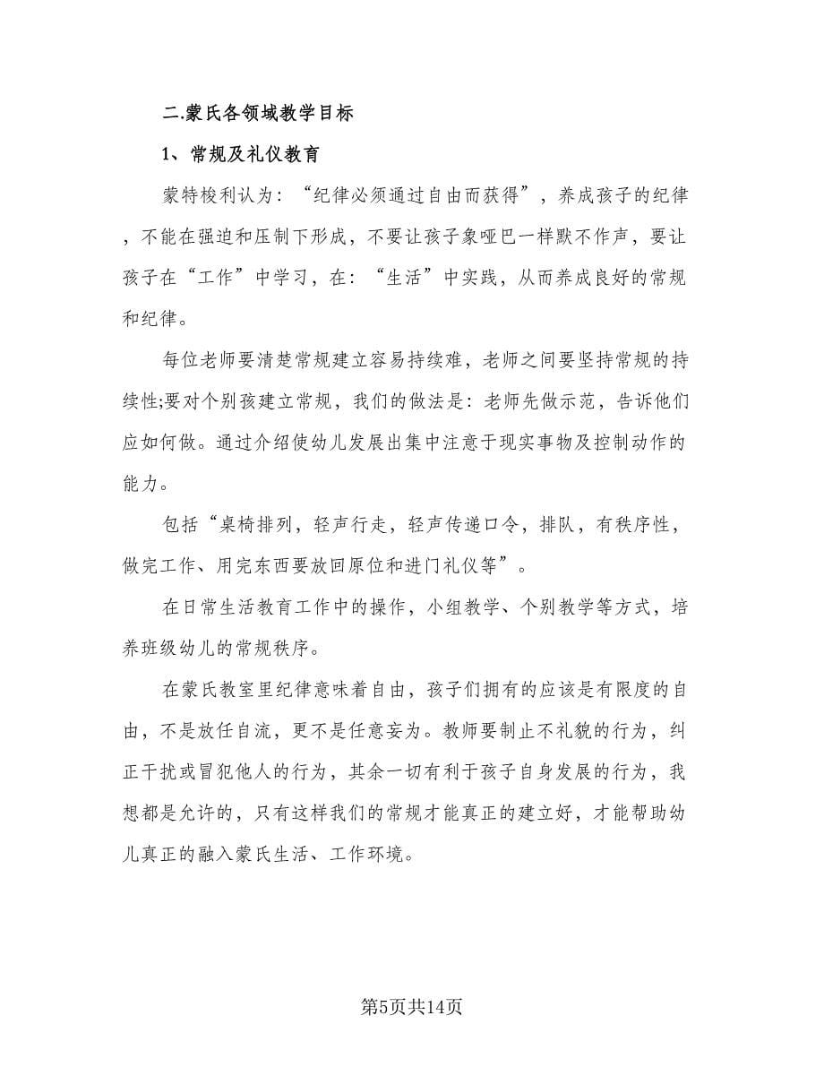 幼师班主任班级计划（五篇）.doc_第5页