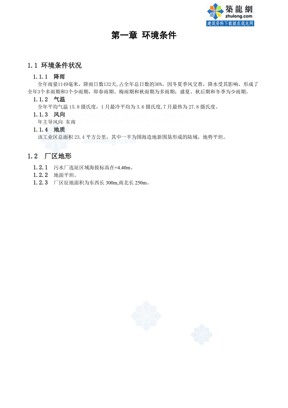 水污染控制工程课程设计某化工区2465万m3d污水处理厂设计_第4页