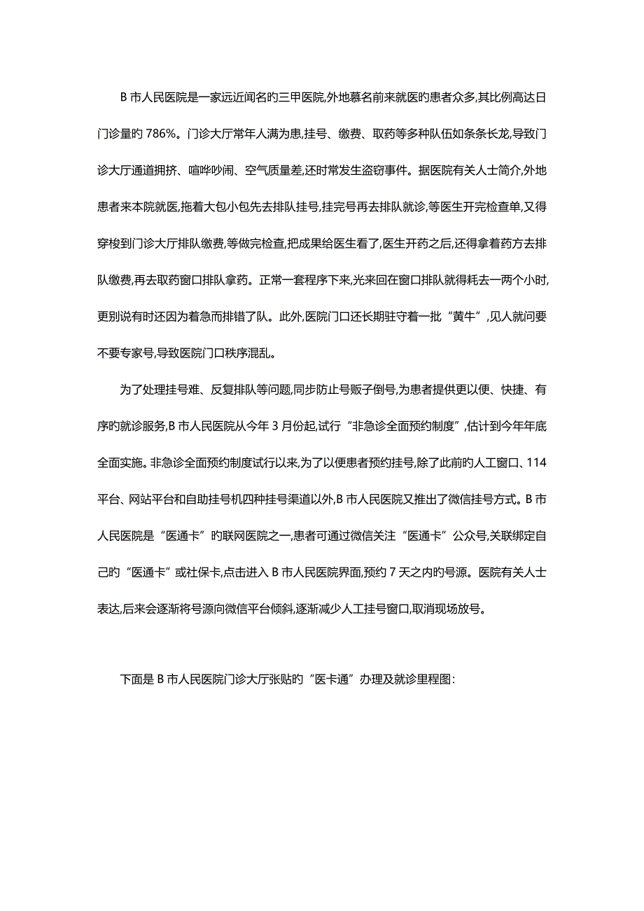 2023年事业单位公开招聘分类考试综合应用能力A类试卷及答案_第2页