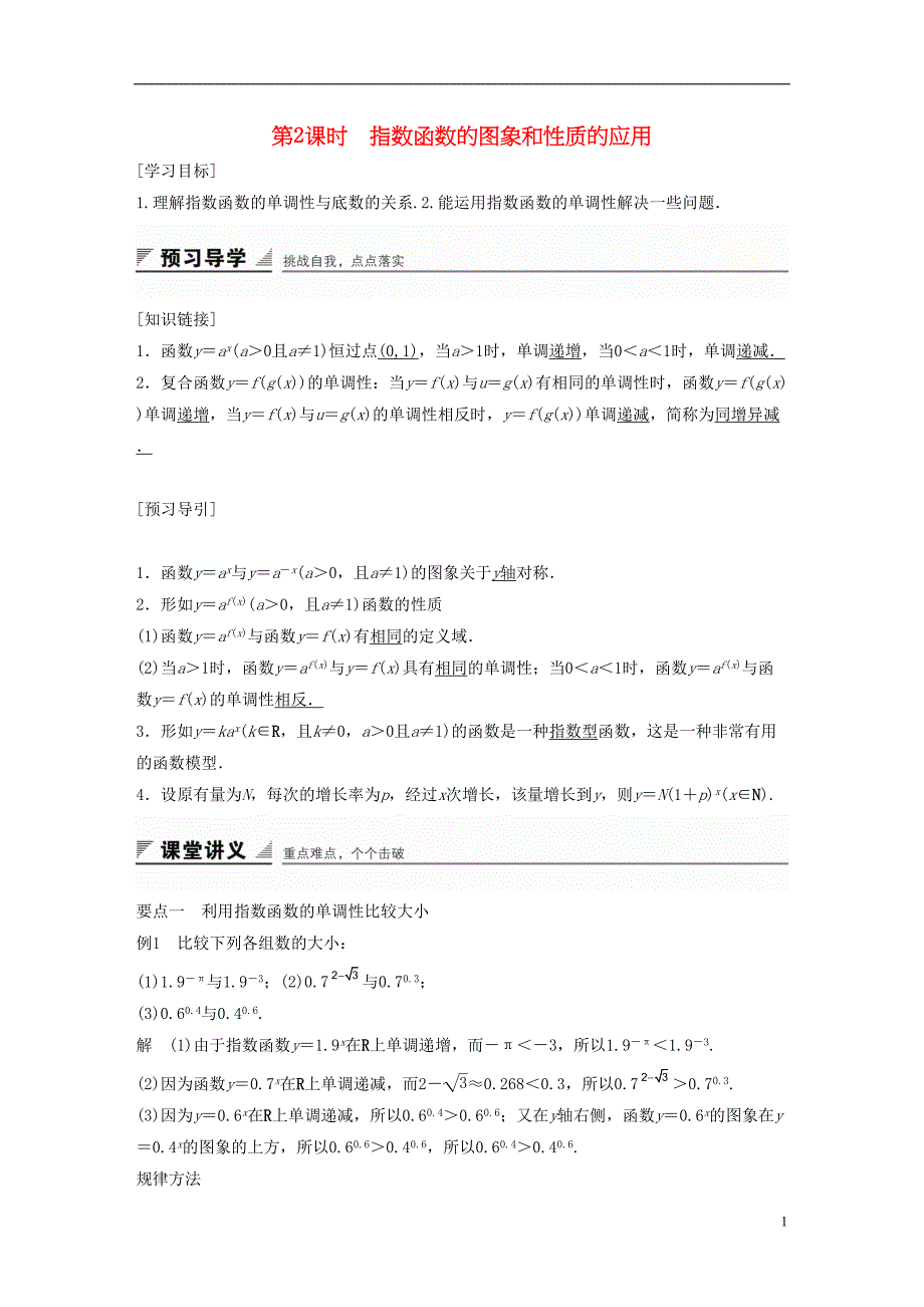 第2课时-指数函数的图象和性质(DOC 10页)_第1页
