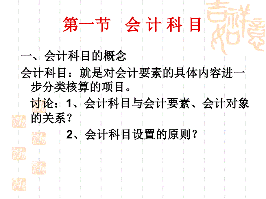 第三章会计科目、账户与复式记账_第2页