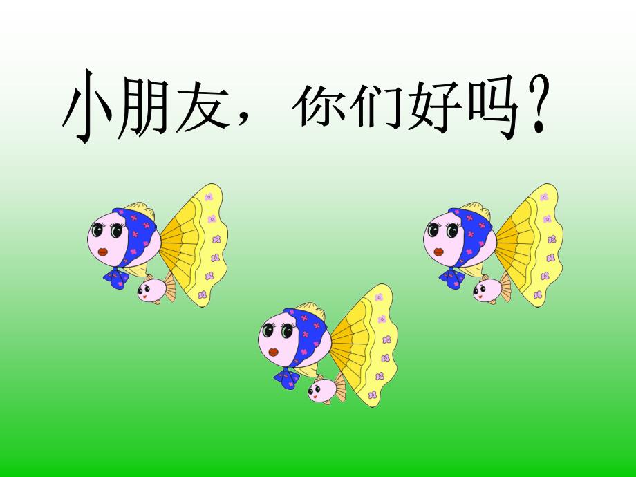 《小鱼的梦》课件_第1页