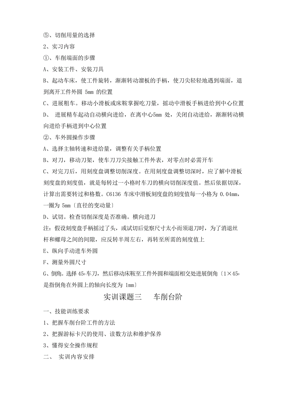 普通车床实训内容_第3页