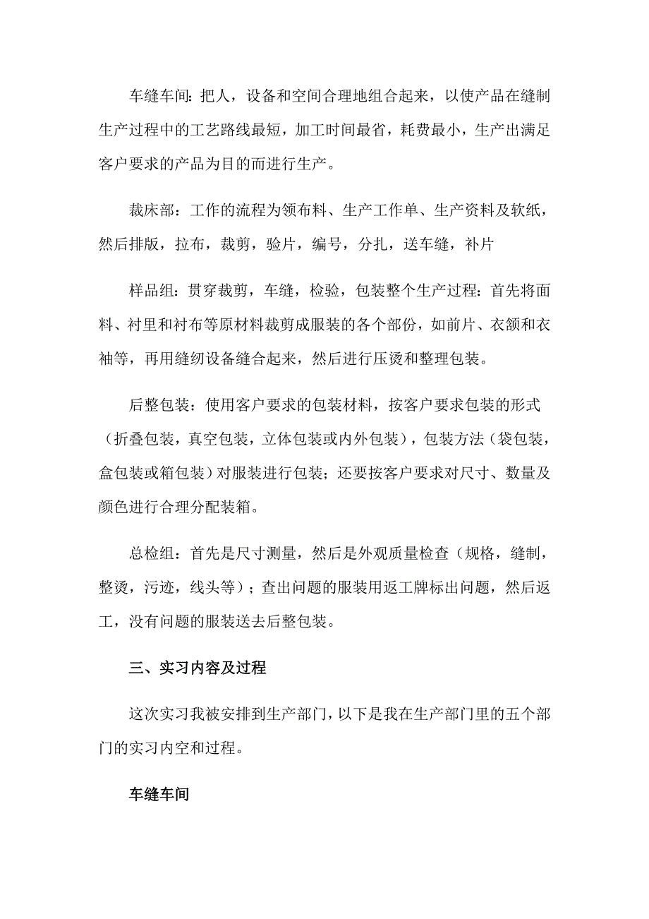 【可编辑】2023车间实习报告汇总六篇_第2页