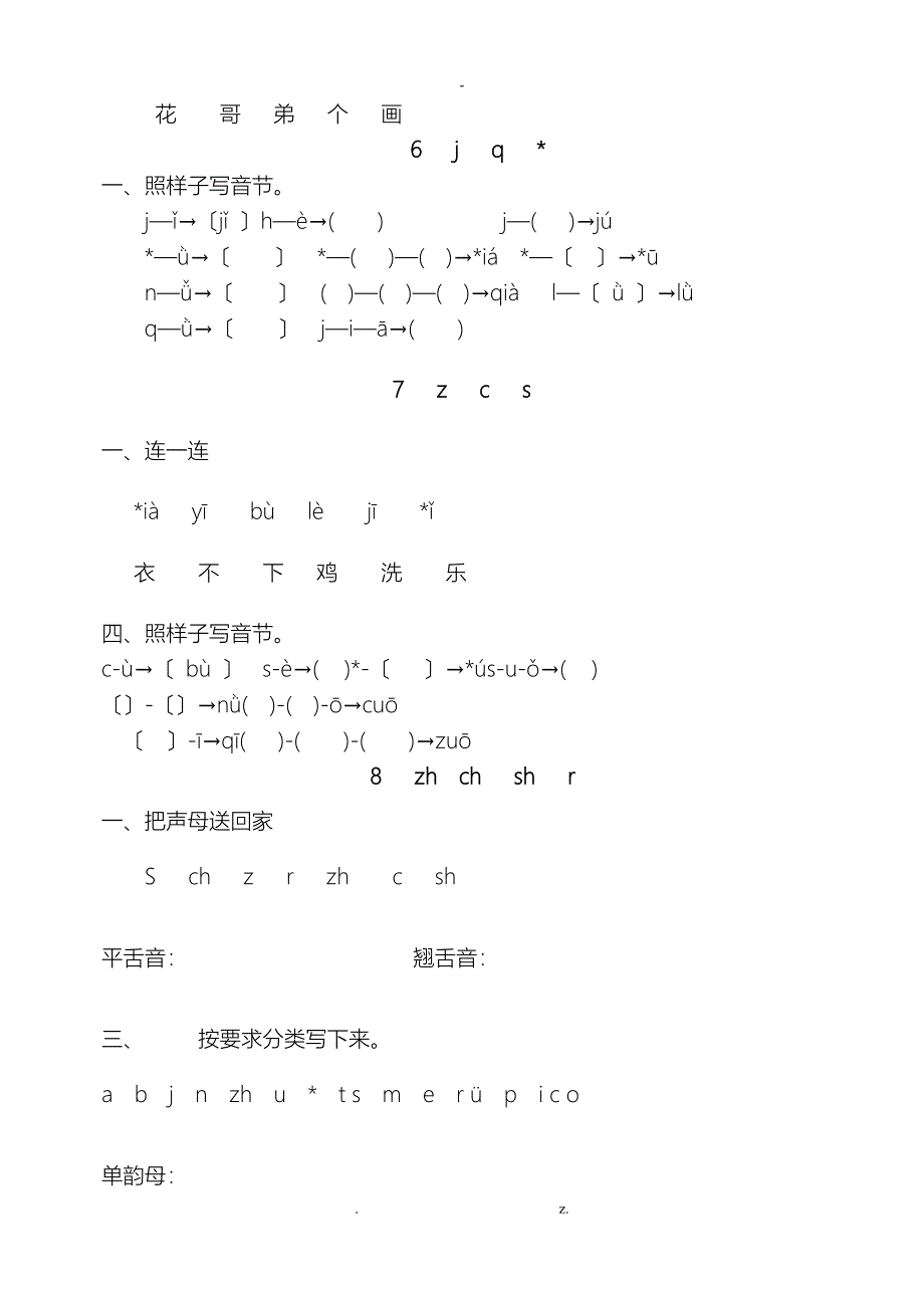 一年级上册语文课堂同步练习题_第3页