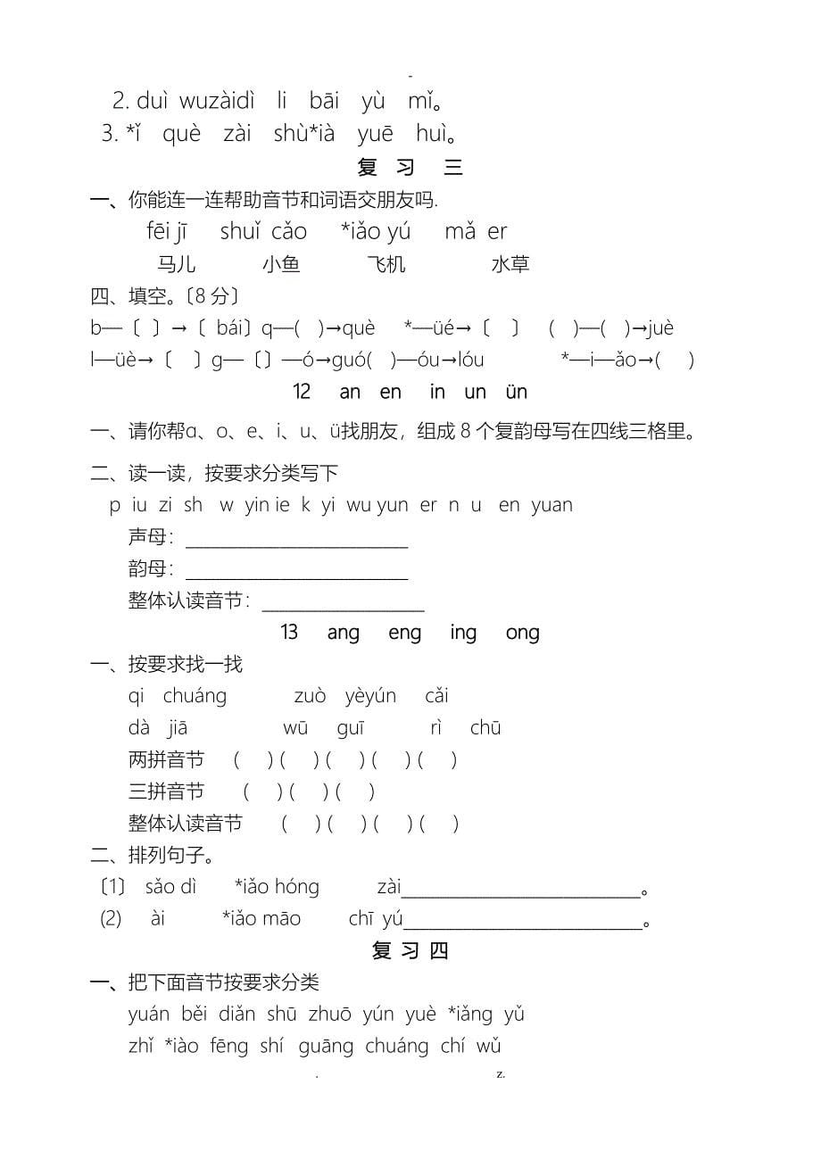 一年级上册语文课堂同步练习题_第5页