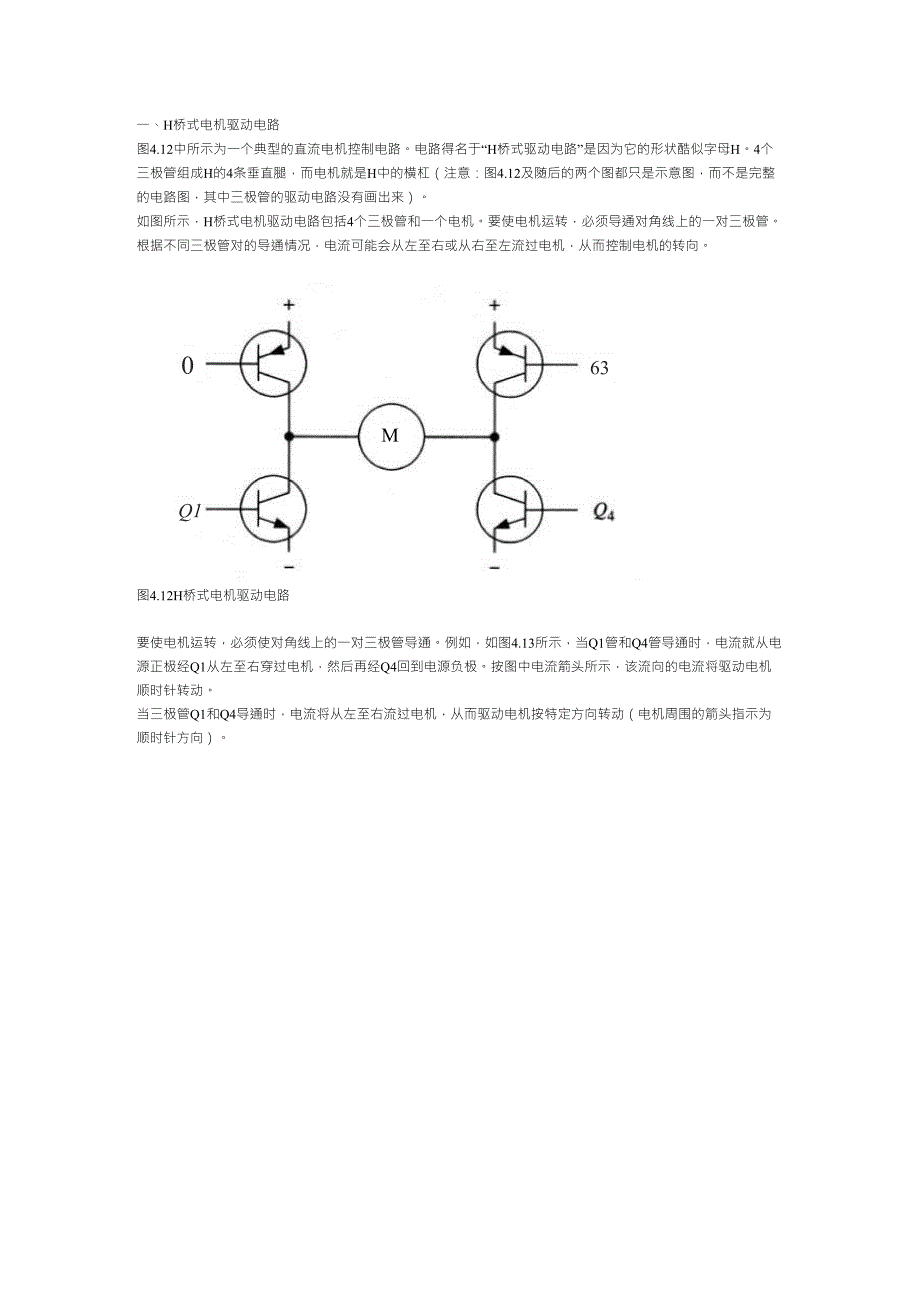 H桥式驱动电路原理_第1页